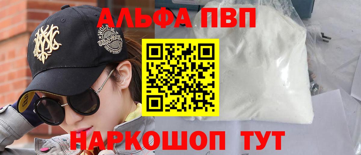 Альфа ПВП кристаллы  A-PVP мука  Вход с VPN  Комсомольск-на-Амуре  A PVP  APVP мука 