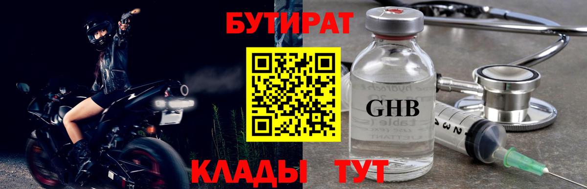 Комсомольск-на-Амуре  Бутират BDO 33%  Вход с VPN 