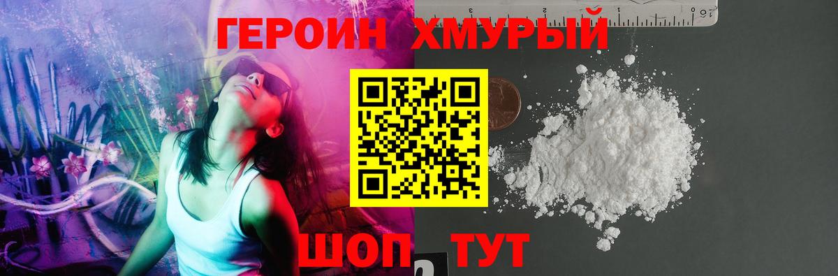 Героин Афган Комсомольск-на-Амуре