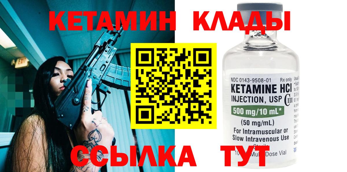КЕТАМИН VHQ Комсомольск-на-Амуре