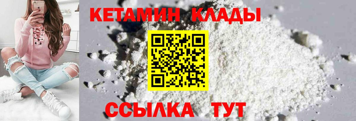 КЕТАМИН ketamine  Вход с VPN  Комсомольск-на-Амуре  Кетамин VHQ 