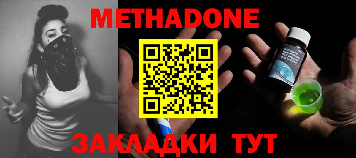 Комсомольск-на-Амуре  МЕТАДОН мёд  Вход с VPN  Метадон мёд 
